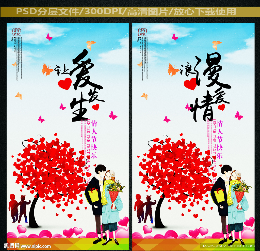 情人节