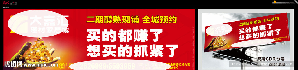 房地产 高杆广告