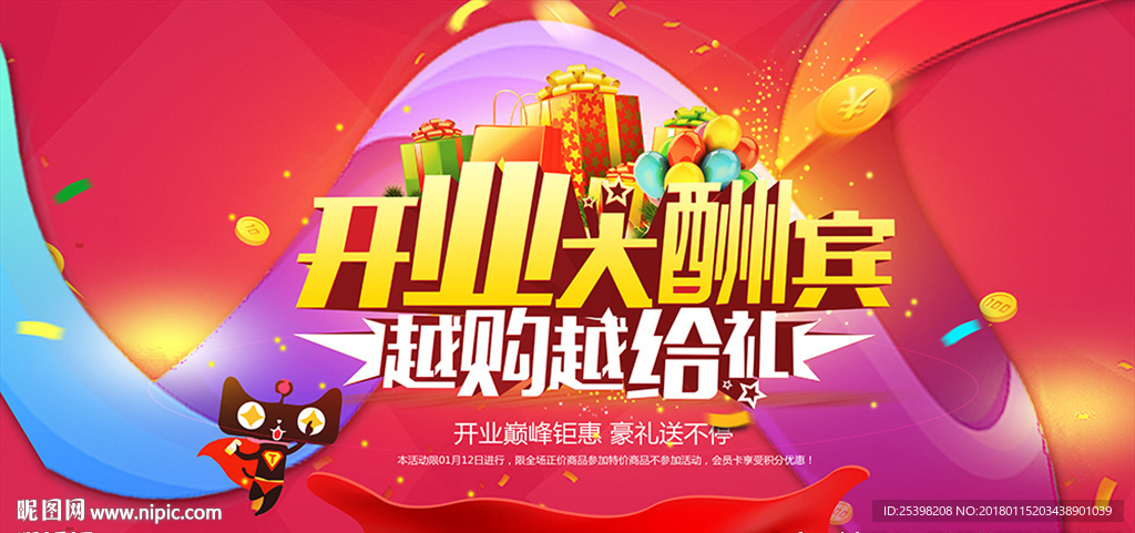 开业