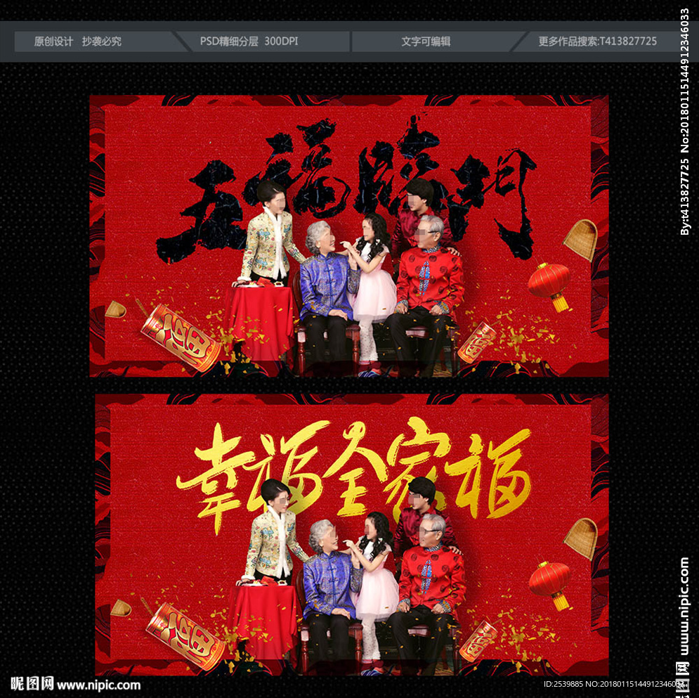 幸福全家