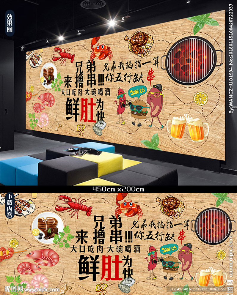 烧烤