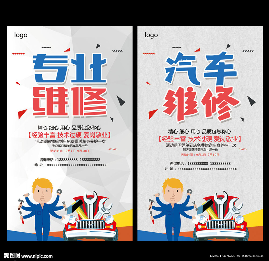 汽车维修