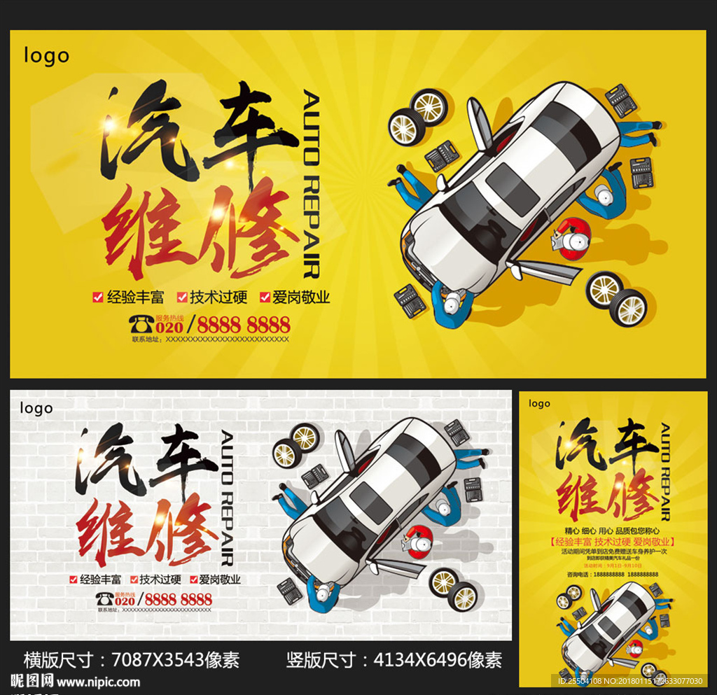 汽车维修