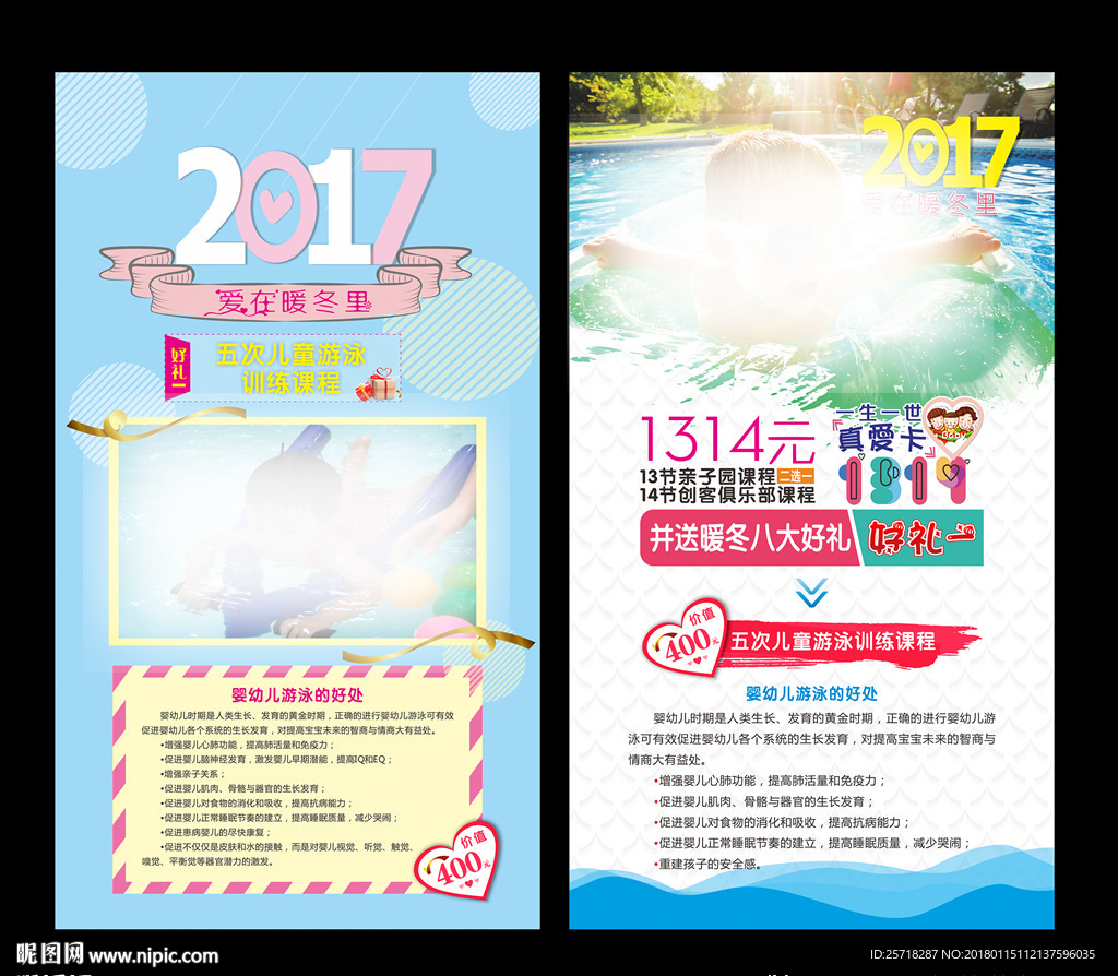 少儿游泳海报