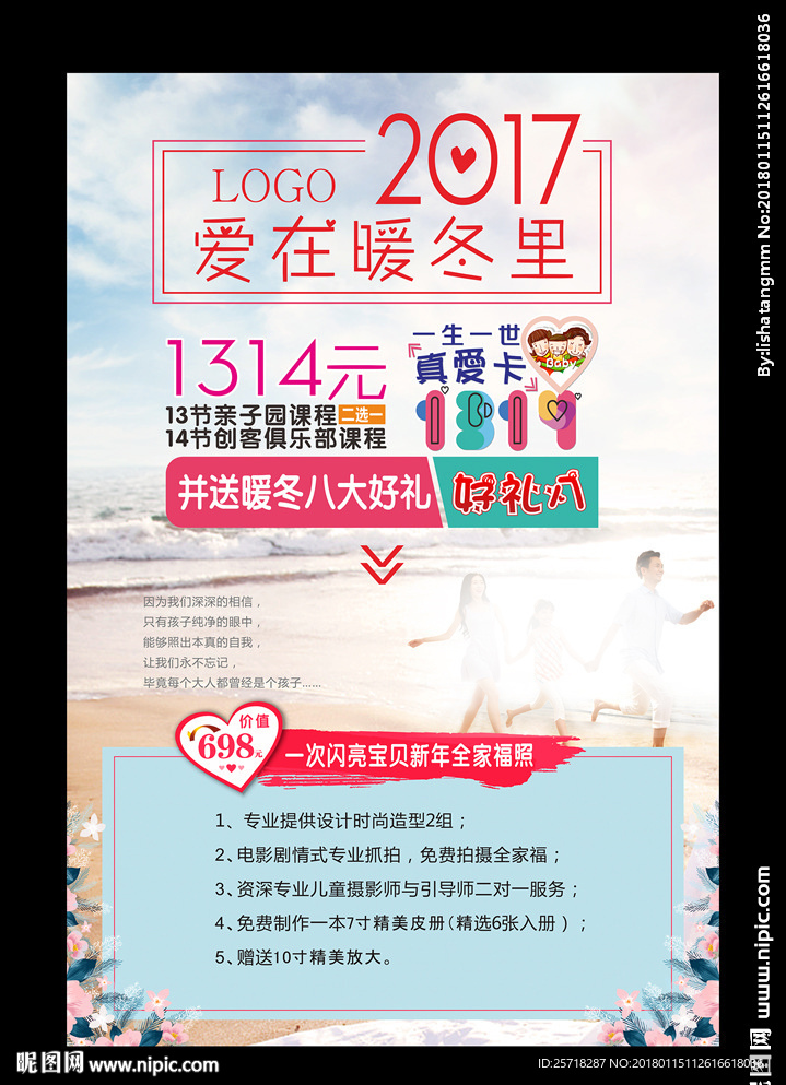 亲子照旅游海报
