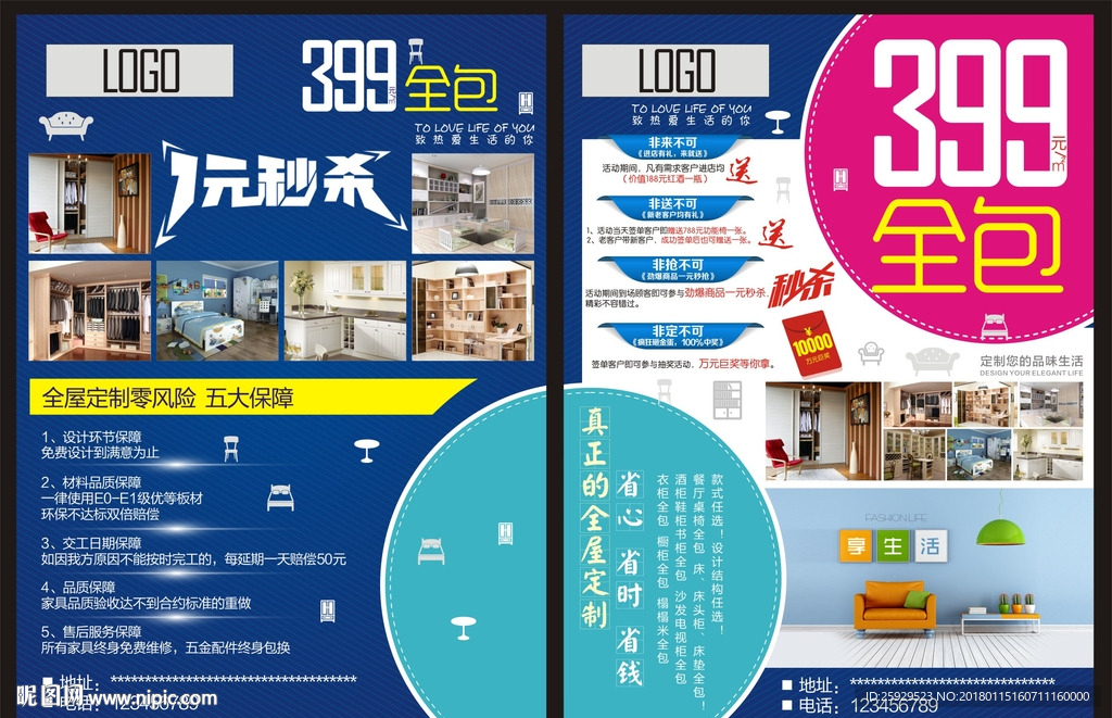 建材家居宣传单页