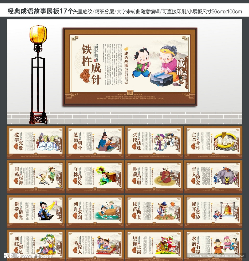 成语故事