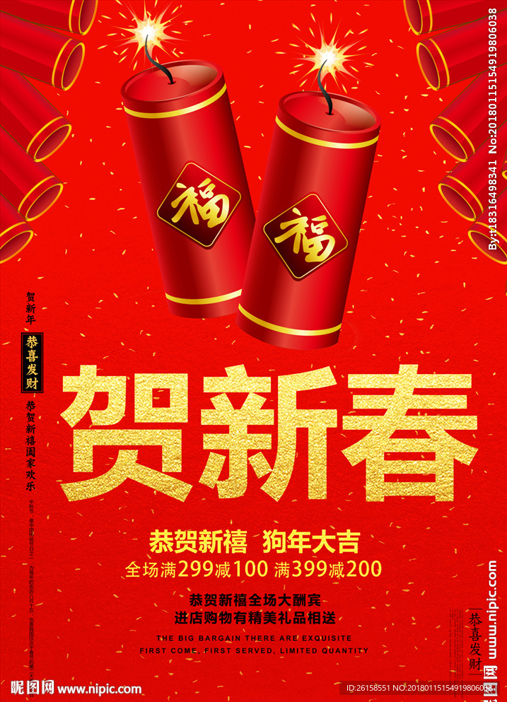 贺新春