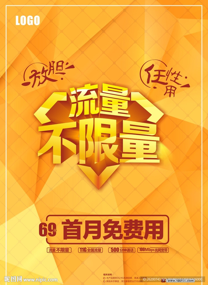 流量不限量