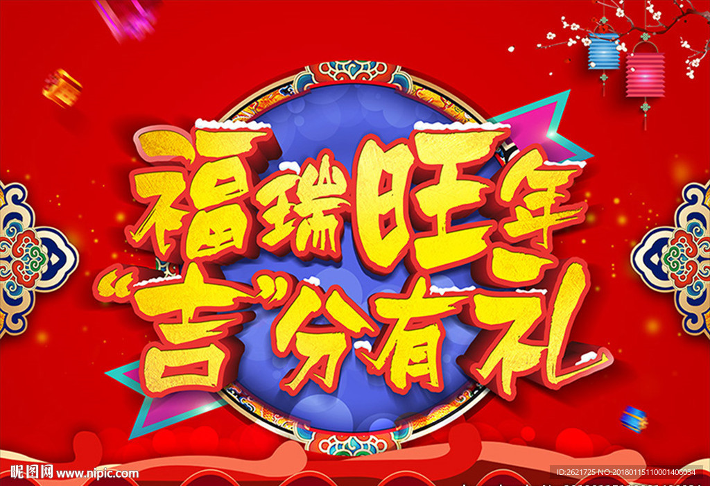 喜庆新年 积分有礼