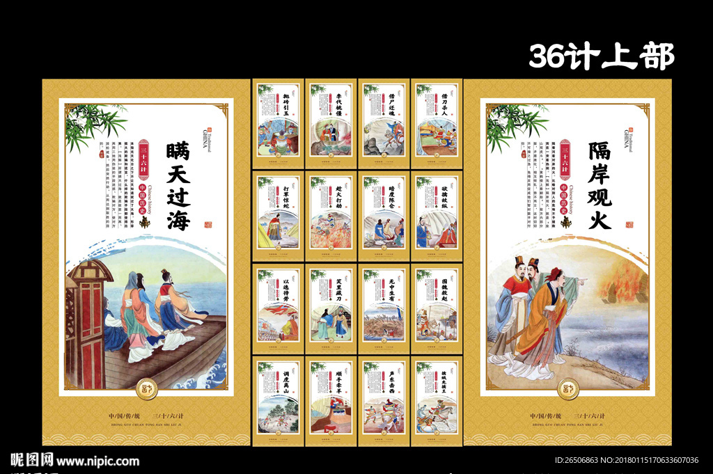三十六计