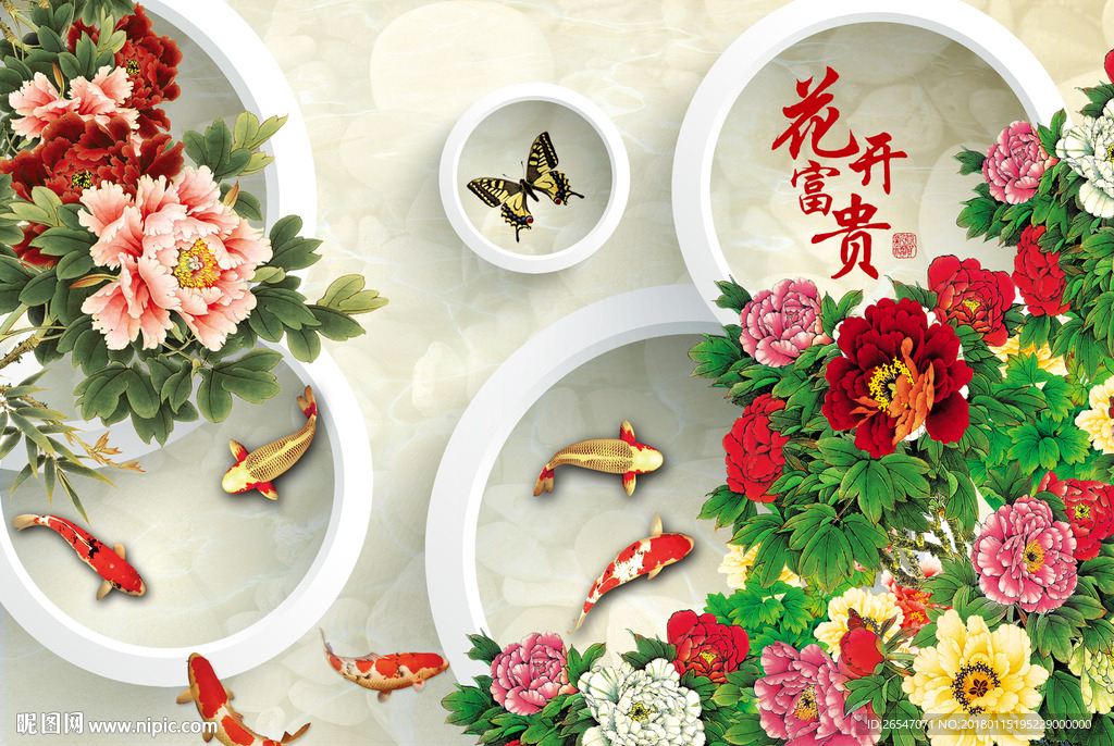 花开富贵