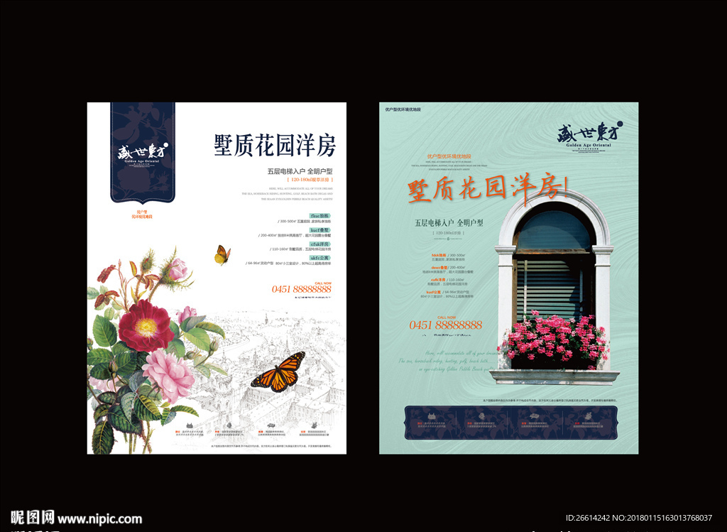 地产报纸广告