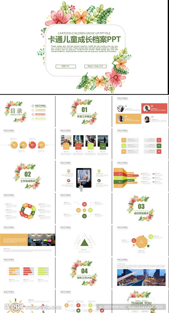 儿童幼教师说课公开课课件PPT