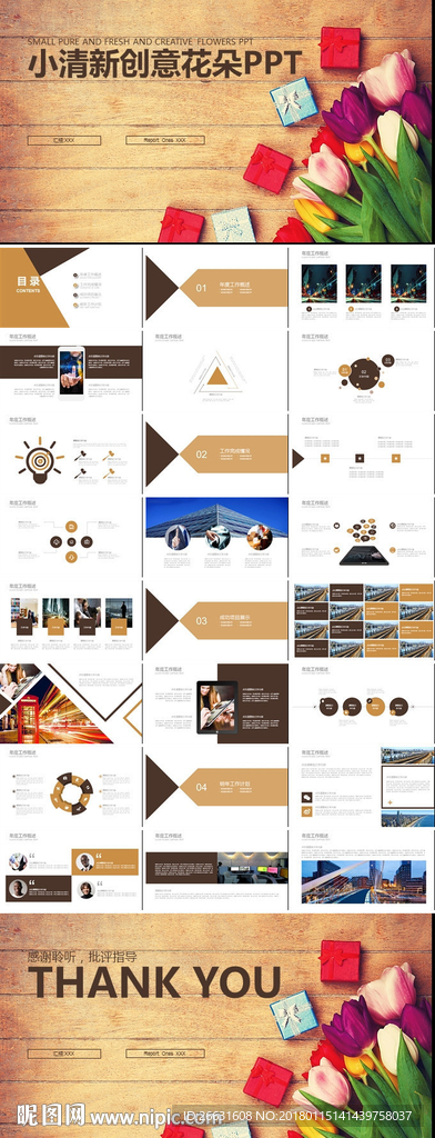 儿童幼教师说课公开课课件PPT