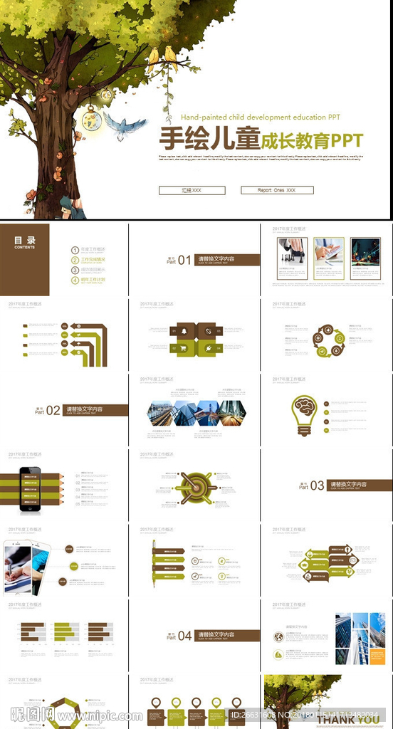 儿童幼教师说课公开课课件PPT