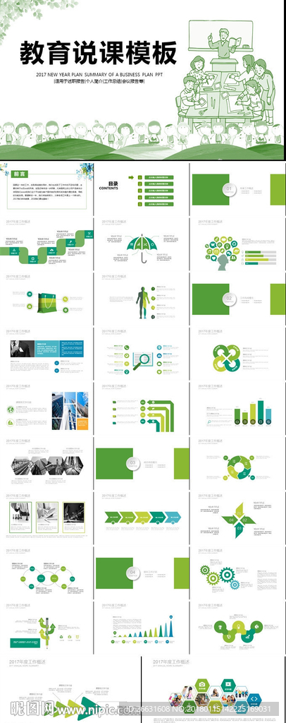 儿童幼教师说课公开课课件PPT