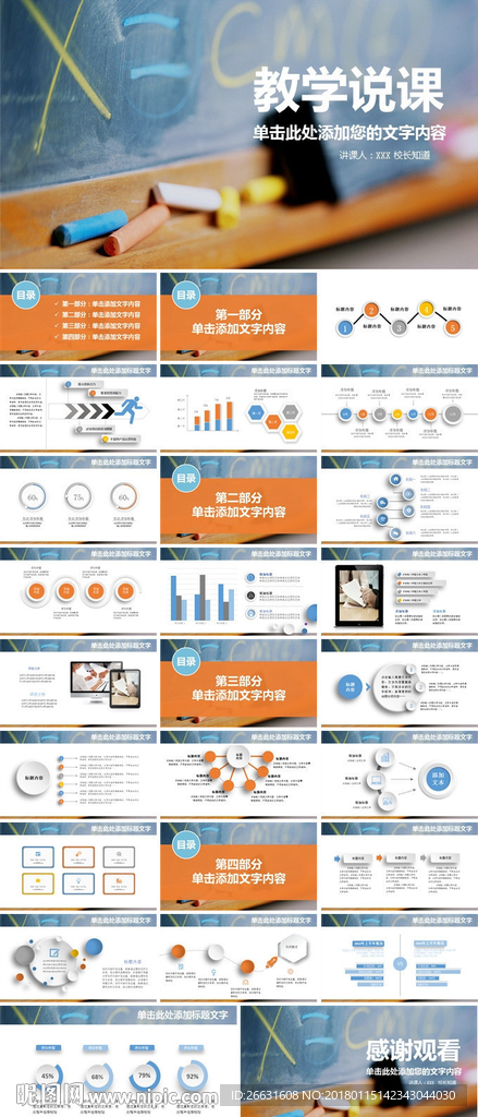 儿童幼教师说课公开课课件PPT