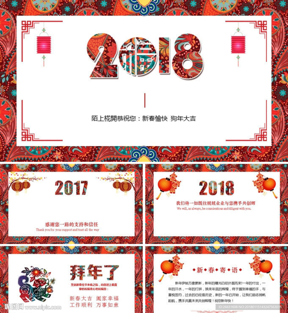 狗年新春拜年电子祝福贺卡