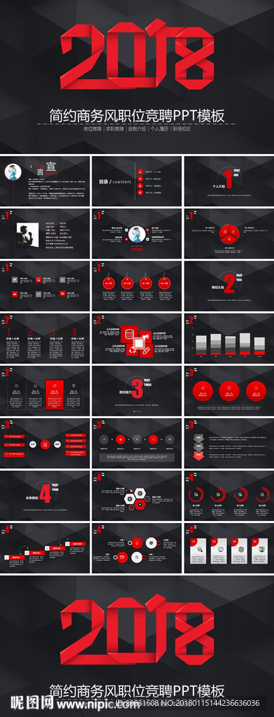 个人简历企业职位PPT