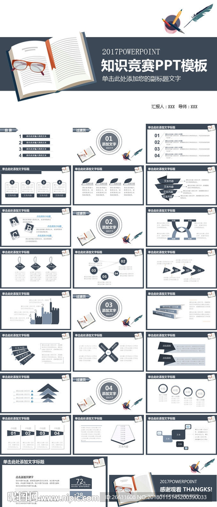 知识竞赛PPT模板