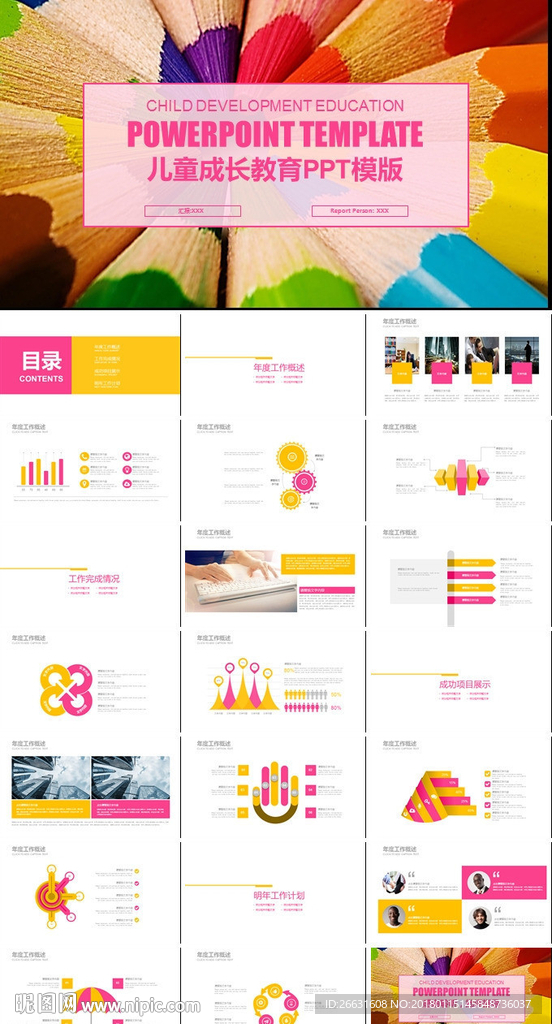 儿童成长教育通用PPT模板