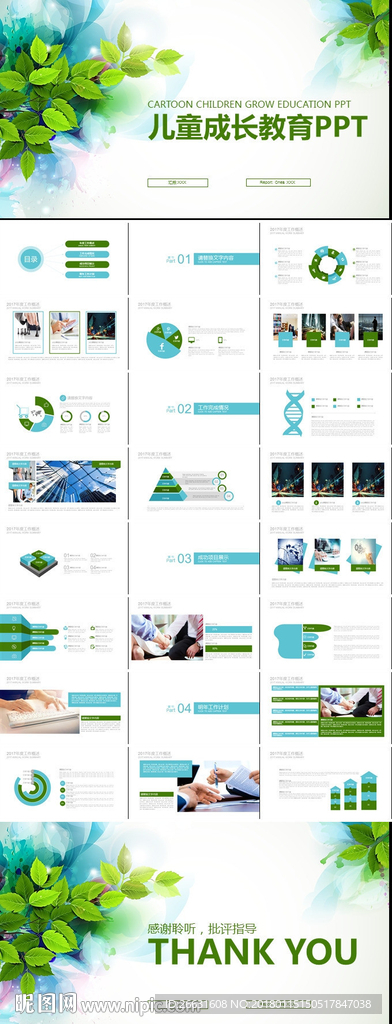儿童成长教育通用PPT模板