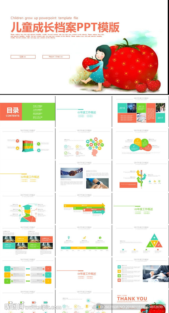 儿童成长教育通用PPT模板