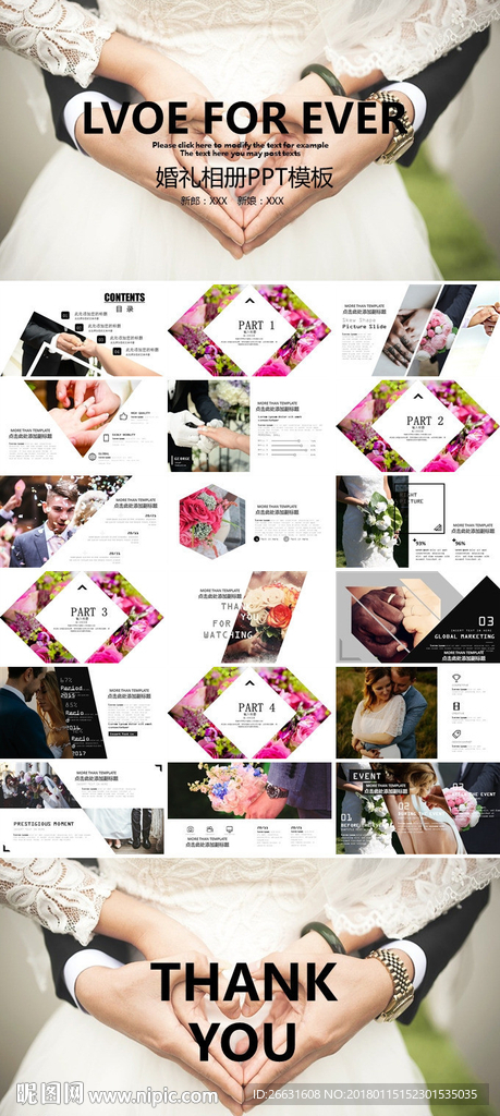 情人节浪漫婚礼电子相册PPT