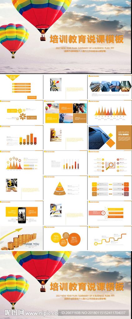 儿童成长教育通用PPT模板