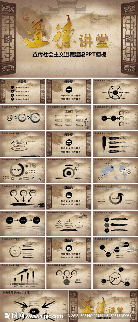 道德讲堂PPT