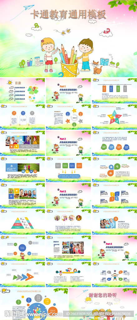 儿童成长教育通用PPT模板