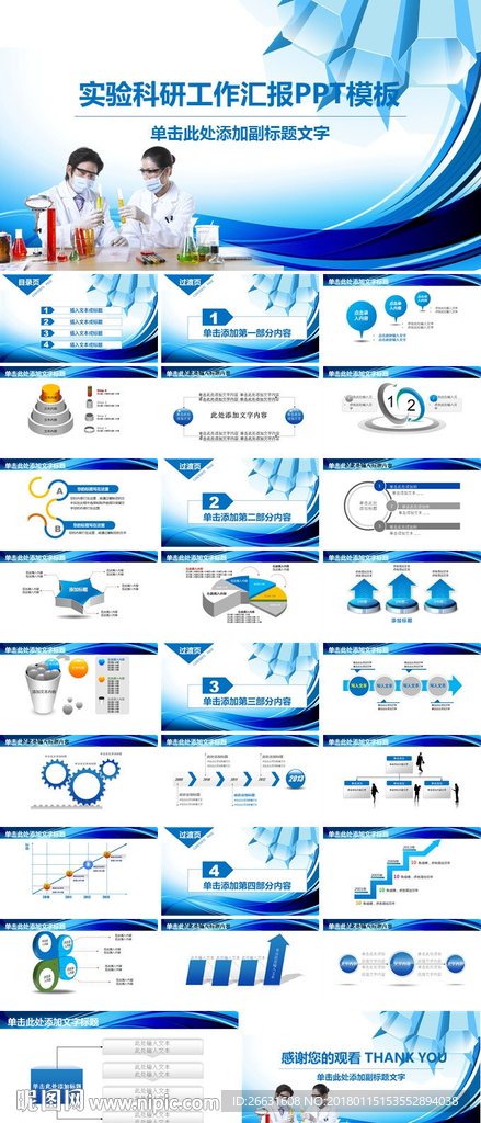 实验科研工作汇报PPT模板