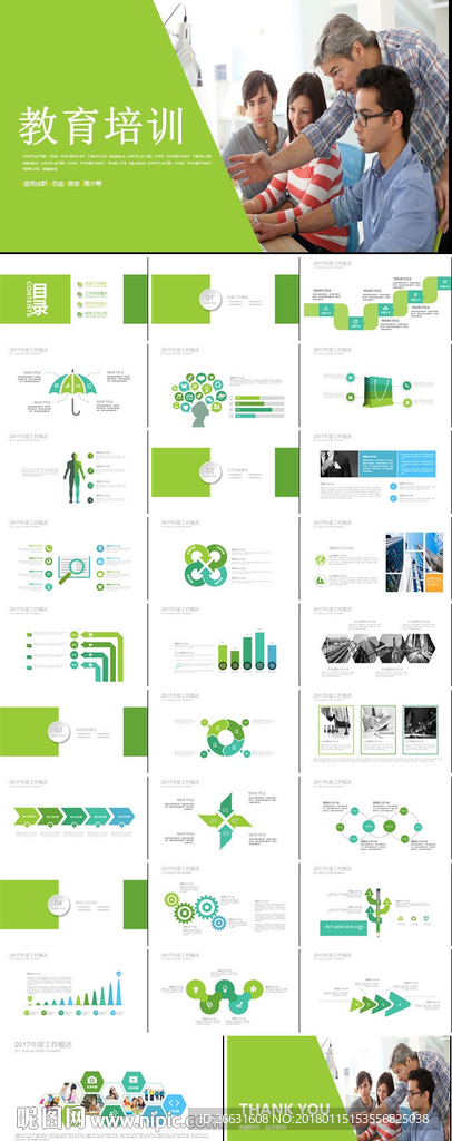 教育培训PPT