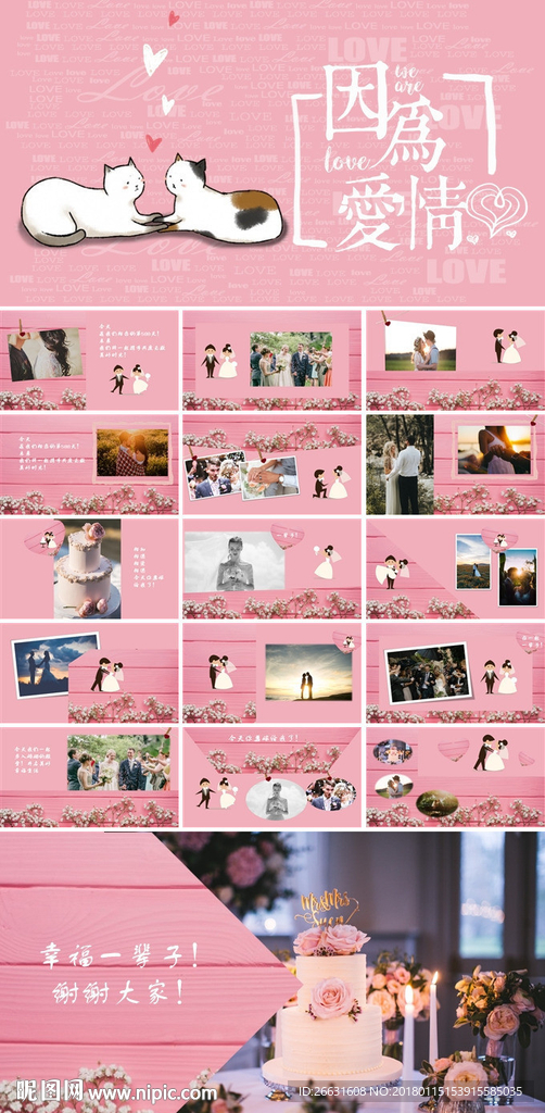 情人节浪漫婚礼电子相册PPT