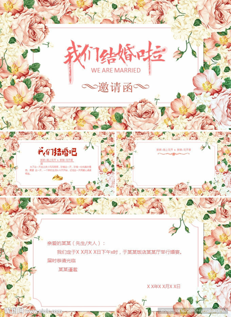 情人节浪漫婚礼电子相册PPT