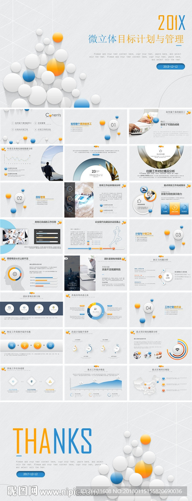 目标计划与管理企业培训PPT