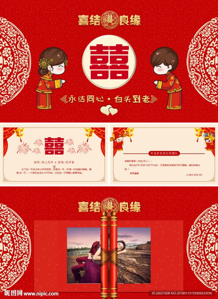 婚礼片邀请函头开场视频ppt