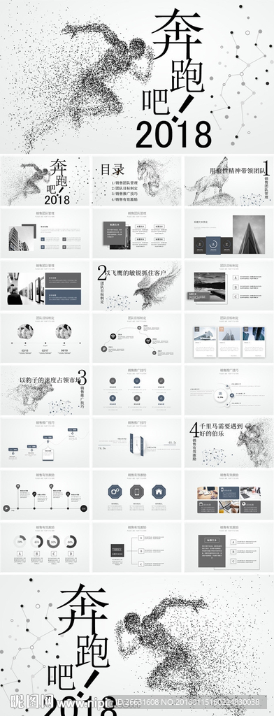 2018奔跑吧商年终总结PPT