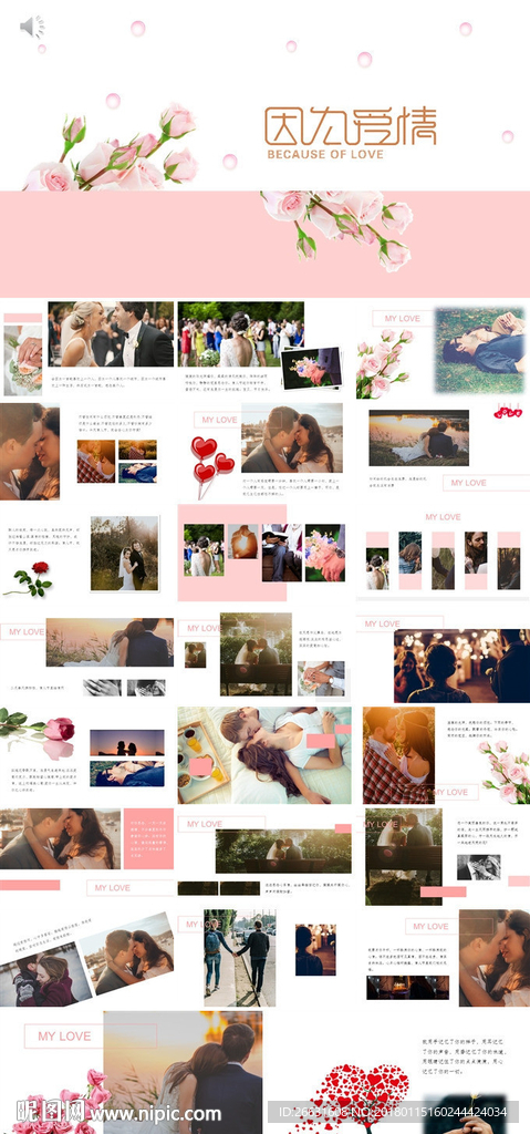 情人节浪漫婚礼电子相册PPT