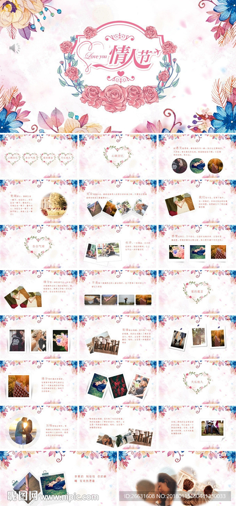 情人节浪漫婚礼电子相册PPT
