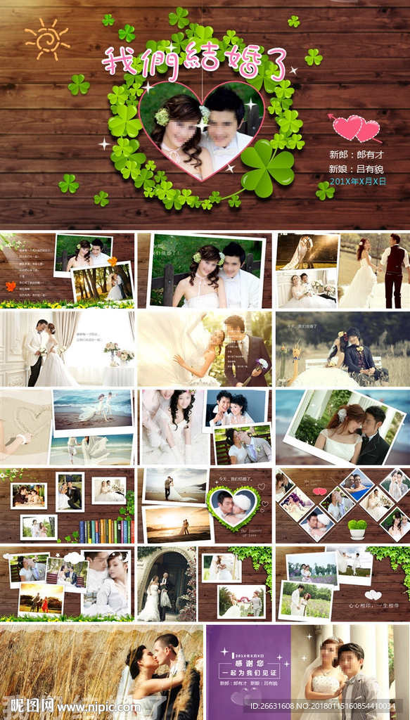 情人节浪漫婚礼电子相册PPT