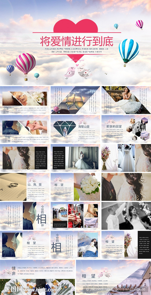 情人节浪漫婚礼电子相册PPT