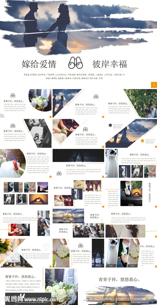 情人节浪漫婚礼电子相册PPT