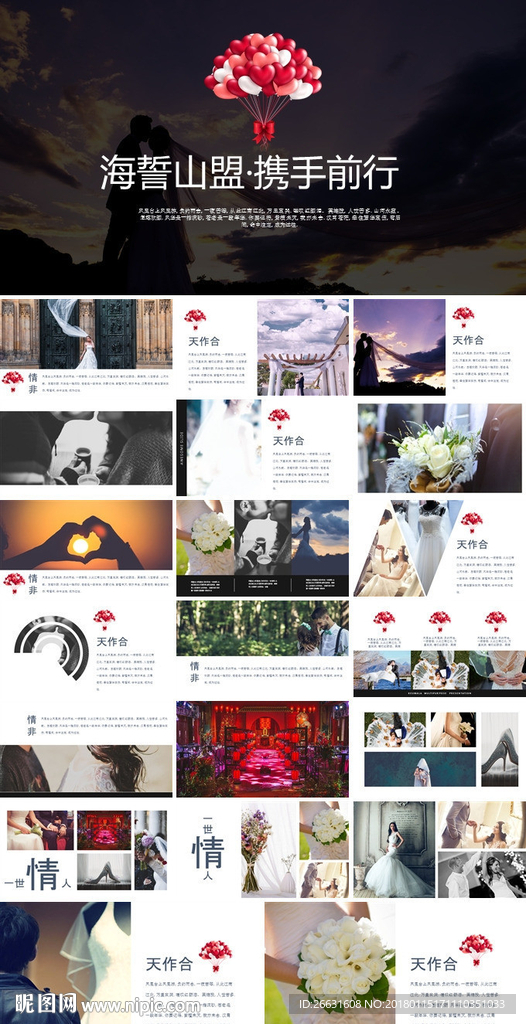 情人节浪漫婚礼电子相册PPT