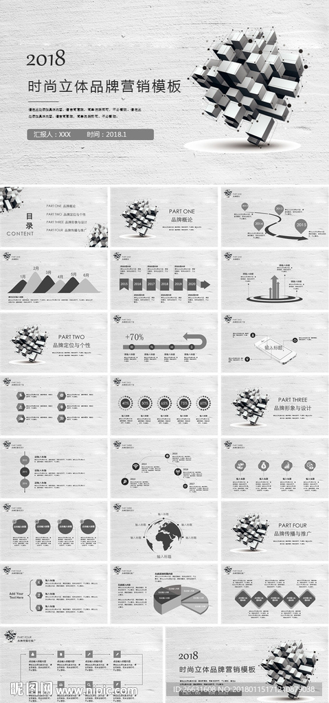 商务品牌推广方案品牌营销PPT
