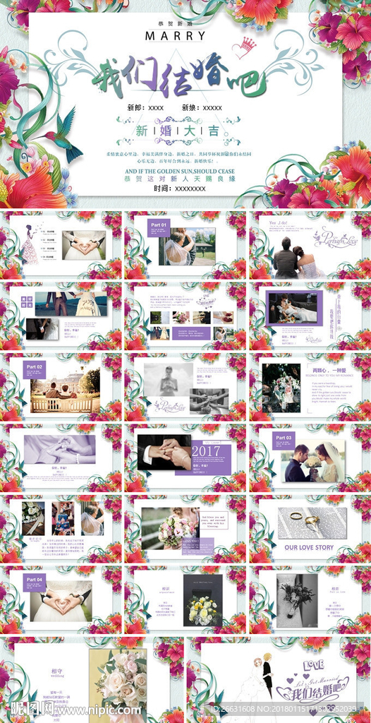 情人节浪漫婚礼电子相册PPT