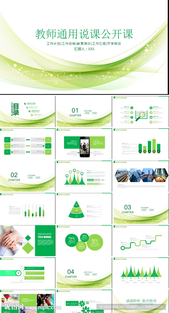 儿童幼教师说课公开课课件PPT