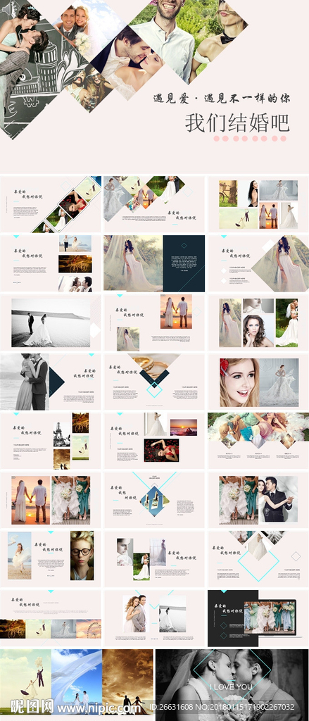 情人节浪漫婚礼电子相册PPT