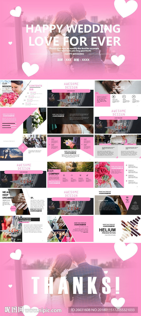 情人节浪漫婚礼电子相册PPT